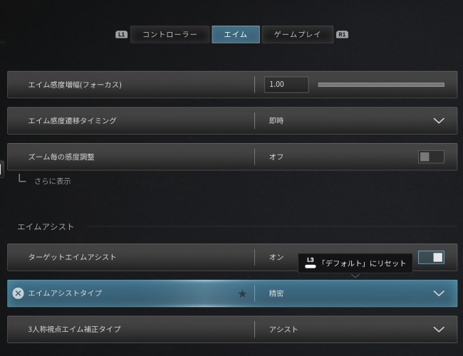 COD MW3の設定